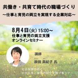 株式会社パソナ　育児・介護支援事業（厚生労働省委託事業）