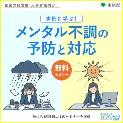 アデコ株式会社　働き方改革パワーアップ応援事業 事務局（東京都委託事業）