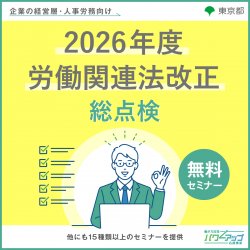 アデコ株式会社　働き方改革パワーアップ応援事業 事務局（東京都委託事業）