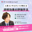 アチーブメントHRソリューションズ株式会社