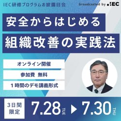 株式会社アイ・イーシー