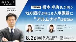 株式会社ハッカズーク