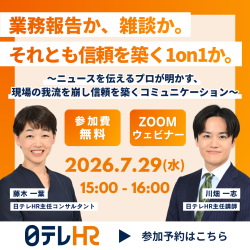 株式会社日テレHR総合研究所
