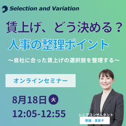 セレクションアンドバリエーション株式会社