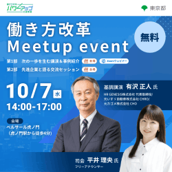 アデコ株式会社　働き方改革パワーアップ応援事業 事務局（東京都委託事業）