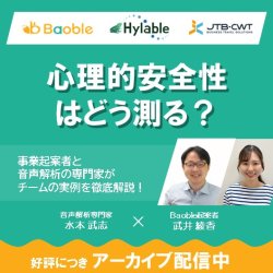 株式会社JTBビジネストラベルソリューションズ