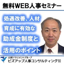 ビズアップ人事コンサルティング株式会社