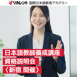 リカレントキャリアデザインスクール／リカレントメンタルヘルススクール／リカレント国際日本語教育アカデミー（株式会社リカレント）