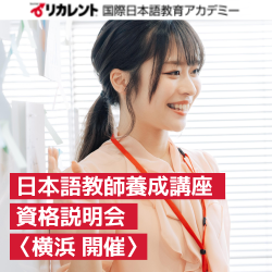 リカレントキャリアデザインスクール／リカレントメンタルヘルススクール／リカレント国際日本語教育アカデミー（株式会社リカレント）