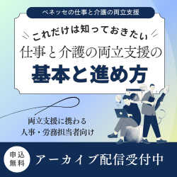 株式会社ベネッセシニアサポート