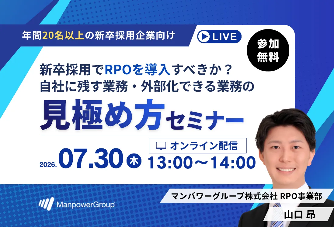 マンパワーグループ株式会社