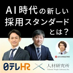 株式会社日テレHR総合研究所
