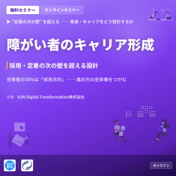 SUN　Digital　Transformation株式会社