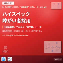 SUN　Digital　Transformation株式会社