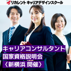 リカレントキャリアデザインスクール／リカレントメンタルヘルススクール／リカレント国際日本語教育アカデミー（株式会社リカレント）