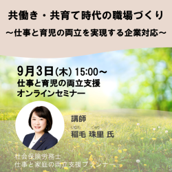 株式会社パソナ　育児・介護支援事業（厚生労働省委託事業）