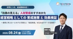 株式会社プラスアルファ・コンサルティング