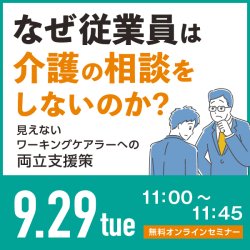 よりそいコンシェル for Business／株式会社ツクイ