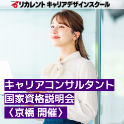 リカレントキャリアデザインスクール／リカレントメンタルヘルススクール／リカレント国際日本語教育アカデミー（株式会社リカレント）
