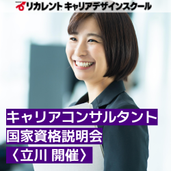 リカレントキャリアデザインスクール／リカレントメンタルヘルススクール／リカレント国際日本語教育アカデミー（株式会社リカレント）