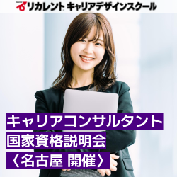 リカレントキャリアデザインスクール／リカレントメンタルヘルススクール／リカレント国際日本語教育アカデミー（株式会社リカレント）