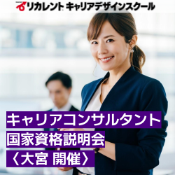リカレントキャリアデザインスクール／リカレントメンタルヘルススクール／リカレント国際日本語教育アカデミー（株式会社リカレント）