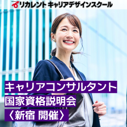リカレントキャリアデザインスクール／リカレントメンタルヘルススクール／リカレント国際日本語教育アカデミー（株式会社リカレント）
