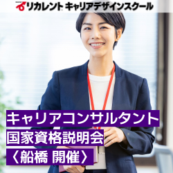 リカレントキャリアデザインスクール／リカレントメンタルヘルススクール／リカレント国際日本語教育アカデミー（株式会社リカレント）