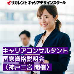 リカレントキャリアデザインスクール／リカレントメンタルヘルススクール／リカレント国際日本語教育アカデミー（株式会社リカレント）
