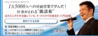 1万5000人への対面営業で学んだ！仕事がとれる雑談術