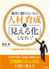 インターラクティブ道場:人材育成の見える化とタレント開発報告指針TDRPコース