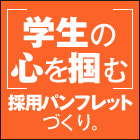 《無料相談室》採用ツールの悩みや課題を一気に解決!!【学生の心を掴み、御社の強みを伝える】
※15時・16時・17時のうち来場時間をご指定ください【東京】