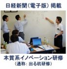 【無料】出る杭を育てる時代
~ イノベーションを起こす究極の手法、あの「出る杭研修」をプチ体験 ~