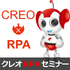 【RPAセミナー】BizRobo!ハンズオンセミナーROI算出法編
~BizRobo!を利用して、ロボットを作ってみよう!~(9/26)
