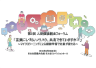 第2回 人財価値創出フォーラム
「言葉にしづらいノウハウ、共有できていますか?~マイクロラーニングによる経験学習で社員が変わる~」