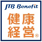 【12/18(水):無料】スマートフォン用歩数計アプリを活用した健康経営施策