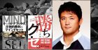 ラグビーから学ぶONE TEAMの作り方
~世界一の常勝軍団“オールブラックス”のマインドセット~