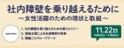 社内障壁を乗り越えるために~女性活躍のための現状と取組~