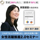 ◆男性管理職比率80%超の企業向け【女性活躍推進2.0セミナー】
◆離職率50%減、生産性2倍|女性活躍推進による組織改革⇨「女性リーダー育成×業務改善」