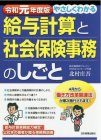 書籍プレゼント【大阪2020年3月25日（水）】
はじめての給与計算と社会保険の基礎セミナー