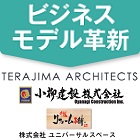 【講師:4社登壇】
2030年を見据えたビジネスモデル(ビジネスモデル革新)を学ぶ特別セミナー
独自の取り組みで成長を続ける各社様から実践内容をお伝えします。