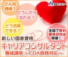 ●名古屋:人事・マネジャー向け無料説明会●
“社員のキャリアを支援する国家資格キャリアコンサルタント" 養成講座説明会