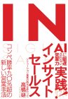 【オンライン開催】インサイトセールス研修 体験会（8/26）