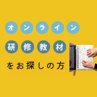 コーチング ファシリテーションのセミナー一覧 日本の人事部