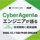 【サイバーエージェントご登壇】CyberAgentのエンジニアが語る 人事と作り上げる採用戦略と開発組織