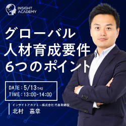 【改めて確認しておきたい】グローバル人材育成要件6つのポイント