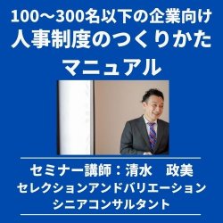 100~300名以下の企業向け『人事制度のつくりかたマニュアル』
