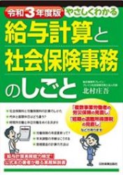 書籍プレゼント【大阪2021年5月26日（水）】
はじめての給与計算と社会保険の基礎セミナー