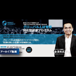 【アーカイブ動画配信中】
元アデランス、グローバル人事トップが語る
~現地社員と心を通わせる秘訣~
海外での人材マネジメントエッセンス