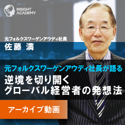 元フォルクスワーゲンアウディ社長が語る
逆境を切り開くグローバル経営者の発想法
【アーカイブ動画配信中】